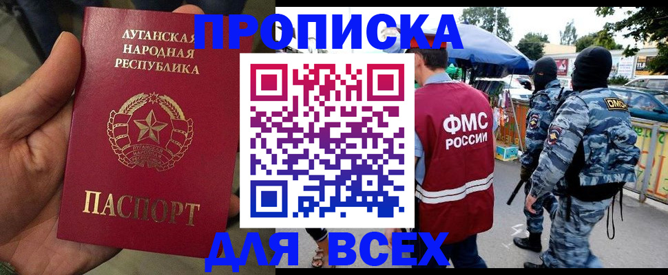 прописка для работы в Нефтегорске
